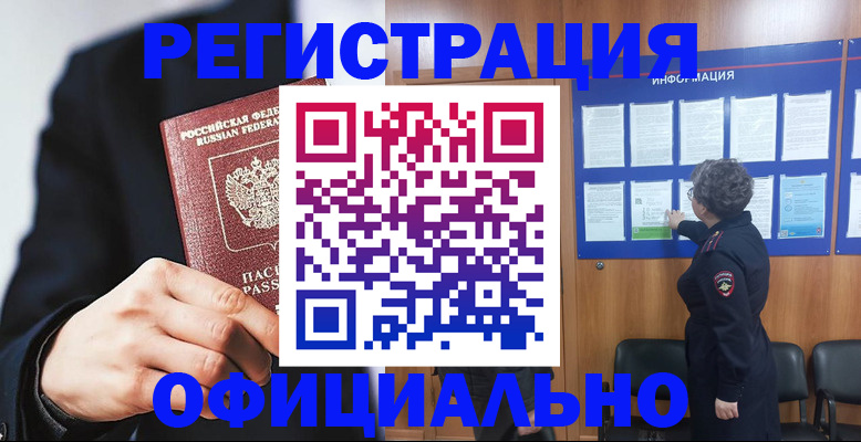 прописка 2025 в Горячем Ключе