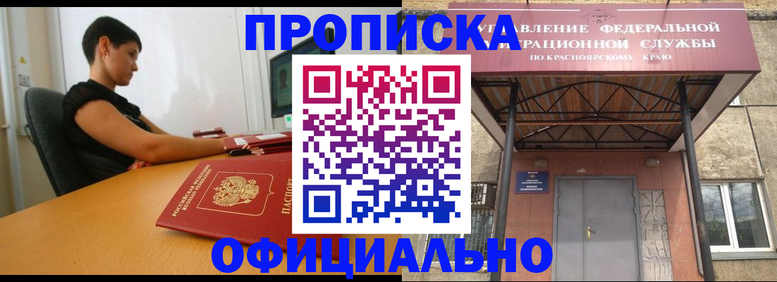 прописка для школы в Горячем Ключе
