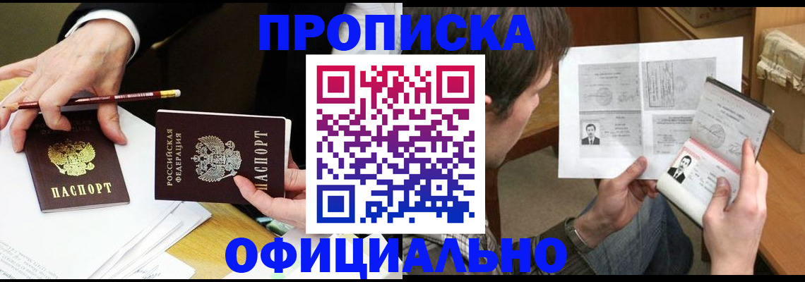 прописка регистрация в Горячем Ключе