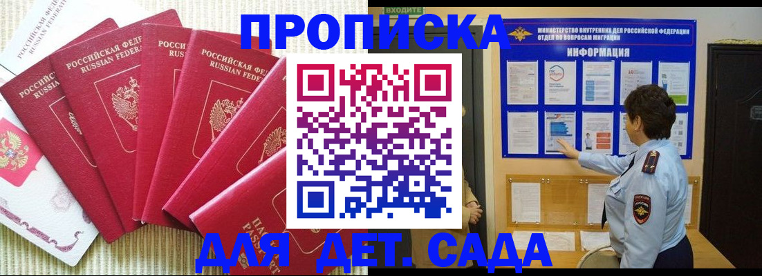 прописка в Горячем Ключе