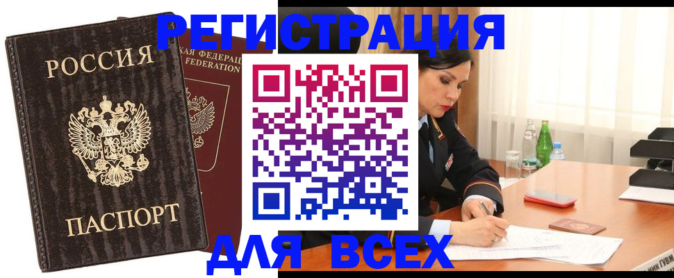временная прописка в Горячем Ключе