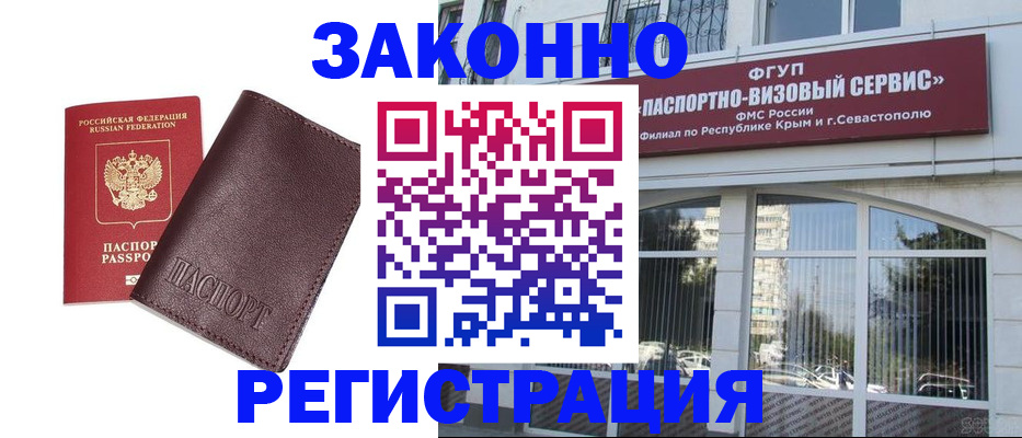 временная регистрация для всех в Горячем Ключе