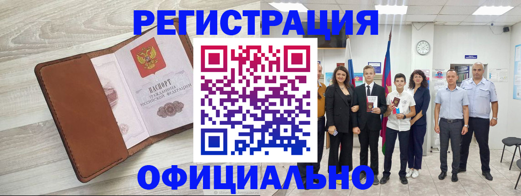 временная регистрация купить в Горячем Ключе