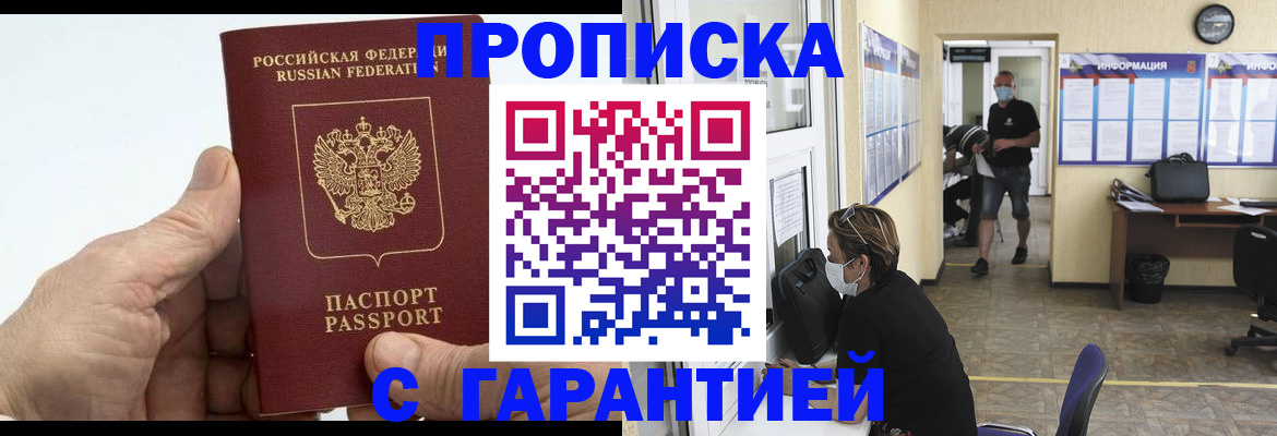 прописка поиск в Горячем Ключе