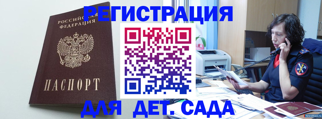 прописка в Горячем Ключе